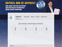 Tablet Screenshot of bestseminar.ru